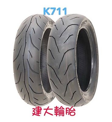 【阿齊】KENDA 建大輪胎 K711 130/70-13 13吋 鱷魚王 半熱熔 運動性能胎