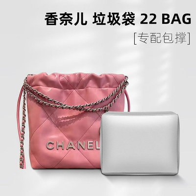 定型袋 內袋 適用chanel香奈兒22bag包撐包枕mini垃圾袋購物袋小中號撐包定型