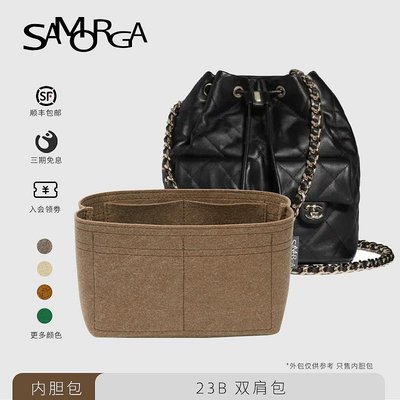 內袋 包枕 包撐 SAMORGA適用于Chanel香奈兒 23B內膽包雙肩包進口羊毛氈收納整理