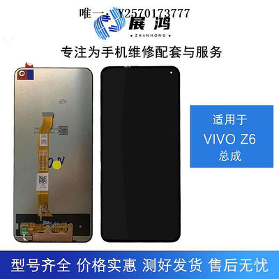 手機屏幕展鴻適用VIVO Z5手機屏幕V1911A液晶Z5X Z1Pro顯示觸摸Z6一體總成手機液晶