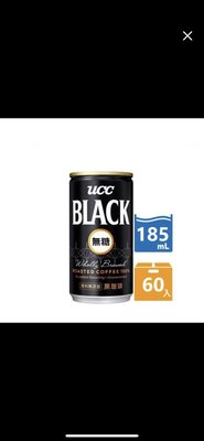 🈵️免運🈵️ UCC BLACK無糖咖啡飲料185g*60入‼️‼️‼️
