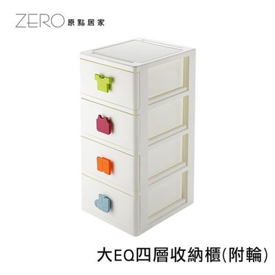台灣製造 衣物手把設計收納櫃櫃子現代簡約收納儲物櫃大EQ四層收納櫃(附輪)