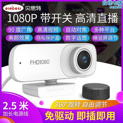 新款usb上課webcam1080p網路高清電腦鏡頭免驅觸控開關
