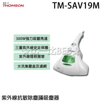 ✦比一比BEB✦【THOMSON】紫外線抗敏除塵蹣吸塵器(TM-SAV19M)