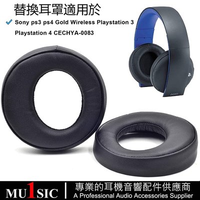 SONY CECHYA-0083 PS4 7.1 gold 替換耳罩 頭梁墊 Sony 耳機罩 頭墊 耳機套 頭條 配件