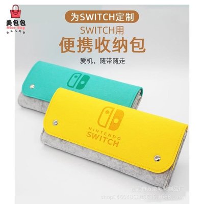 新款任天堂switch便攜手拿毛氈軟包遊戲機收納包switch主機保護包 收納包