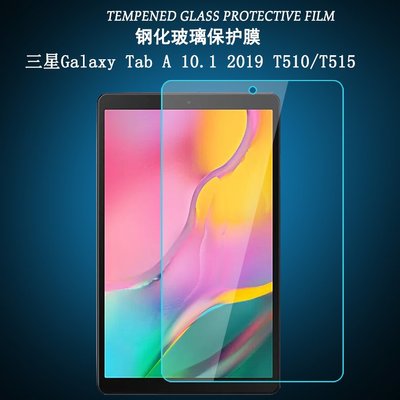小宇宙三星Galaxy Tab A 10.1 2019鋼化膜T510 M-T515平板保護貼10.1吋高清弧邊玻璃膜