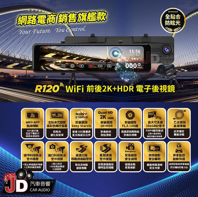 【JD汽車音響】快譯通 Abee R120 WiFi 前後 2K+HDR 電子後視鏡 行車記錄器 Sony星光級感光元件