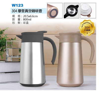 好時光廣告 咖啡壺 304不鏽鋼 摩登真空咖啡壺 熱水瓶 熱水壺 咖啡瓶 贈品 禮品 客製印刷 W123