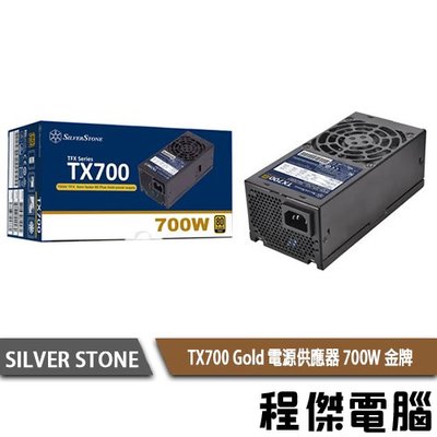 【SILVER STONE銀欣】TX700 700W 80 PLUS金牌 TFX電源供應器 5年保『高雄程傑電腦』