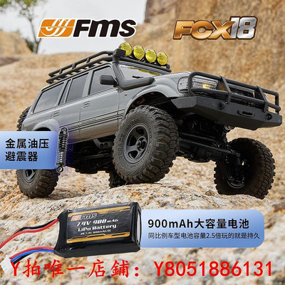 汽車模型FMS 1/18豐田LC80 FCX系列越野四驅攀爬RC遙控車電動模型玩具車模
