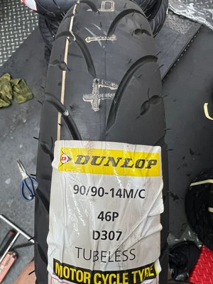 駿馬車業 DUNLOP 登祿普 D307 90/90-14 前輪1000含裝含氮氣 限一般車種前輪安裝1000