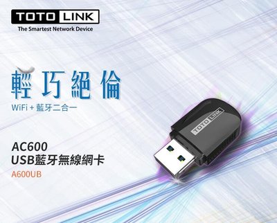 現貨 可店取 TOTOLINK AC600 USB藍牙無線網卡 藍芽網卡二合一 usb無線網卡