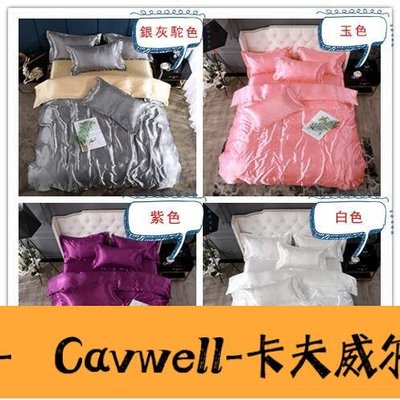 Cavwell-多件100%水洗真絲 天絲 床包被套枕套四件組床包被套床包組 (單人雙人加大特大) 床單下標備註花色-可開統編