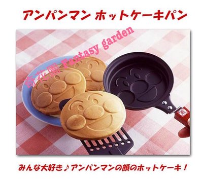奇花園..日本麵包超人ANPANMAN造型 12cm平底鍋 煎鍋 可煎鬆餅 餅乾製作模具 日本製寶寶 嬰兒 小孩 兒童節