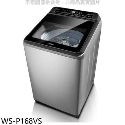 《可議價》奇美【WS-P168VS】16公斤變頻洗衣機(含標準安裝)
