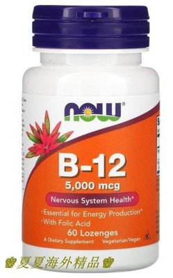 ♚夏夏海外精品♚美國NOW維 B12 5000微克 60片 Vitamin B-12