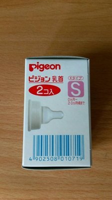 日本 pigeon 貝親 母乳實感矽膠奶嘴標準口徑新生兒奶嘴頭雙入包裝(S)【婕希卡】