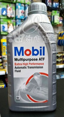 『油夠便宜』美孚 Mobil Multipurpose ATF 自動變速箱油 自排油#0361