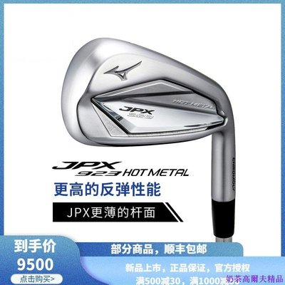 現貨熱銷-22新款Mizuno美津濃高爾夫球桿男士鐵桿組JPX923 HotMetal系列
