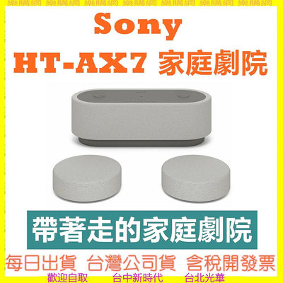 現貨【註冊送1000】SONY HT-AX7 可攜式劇院 家庭劇院 ax7 音響 喇叭 藍牙