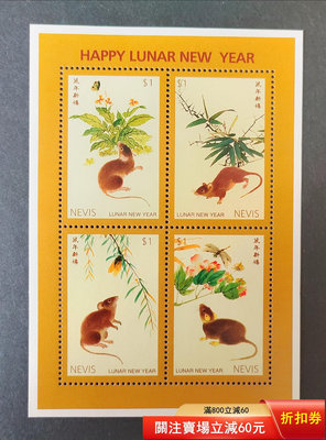 尼維斯1996年中國新年生肖鼠年全新小全張郵票2073