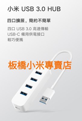 小米 USB 3.0 HUB｜台灣小米公司貨｜ 原廠｜高品質 ｜板橋 可面交｜小米hub｜hub｜USB HUB