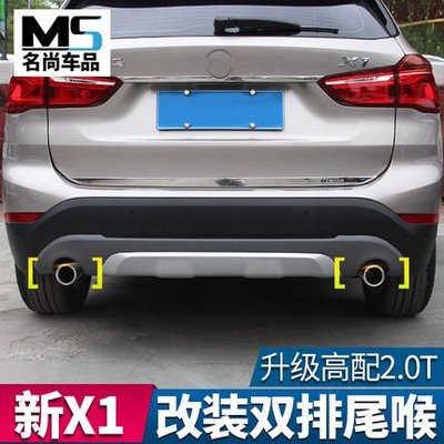 新X1 16-18款 適用 BMW 外飾改裝升級 雙尾喉裝飾 寶馬X1 改裝雙出排氣管