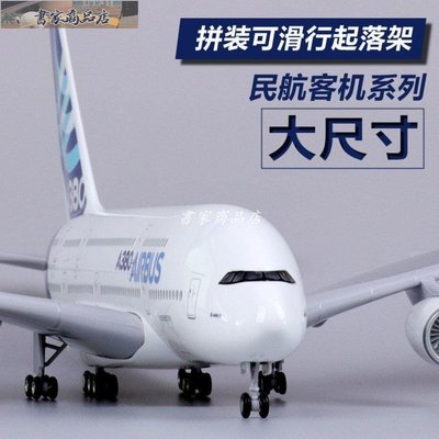 飛機模型 空客A380原型機帶輪子帶燈仿真民航客機航模拼裝靜態飛機模型禮物擺件 -書家商品店