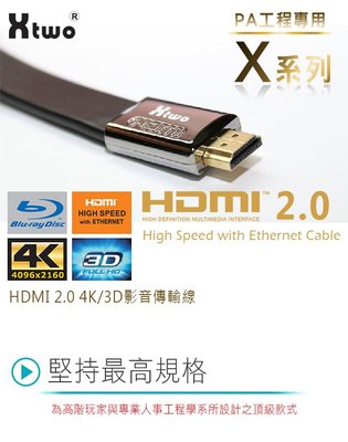 [百威電子] Xtwo X系列 HDMI 2.0 3D/4K影音傳輸線 3M 3米 PA工程專用 支援32聲道 高階工程