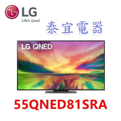 【泰宜電器】LG 55QNED81SRA 55吋 奈米mini LED 4K液晶電視【另有QA55Q60CAXXZW】