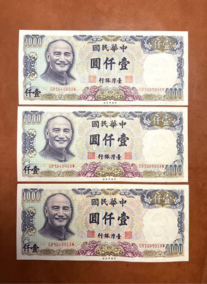 民國七十年版新台幣1000元，舊版台幣，3張連號。