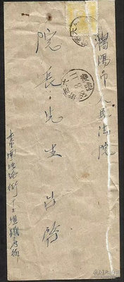 東北解放區1949年沈陽寄本埠實寄封一件 貼毛澤東像郵票4776
