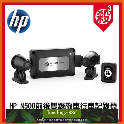 【現貨】惠普 HP m500 高畫質數位機車行車記錄器 前後雙錄 智能噪音淨化 M550