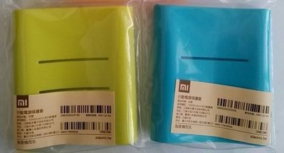 (綠色)小米行動電源保護套(適用於小米舊款10400 mah) 台灣版 台灣小米原廠正品貨