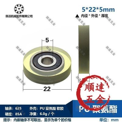 『順達五金』625包膠軸承聚氨酯家具門窗動滑輪滾輪PU膠輪子不脫膠內徑5*22*5