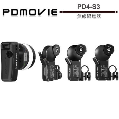 《WL數碼達人》PDMOVIE REMOTE AIR 4 PD4-S3 無線跟焦器 追焦器 潤橙公司貨