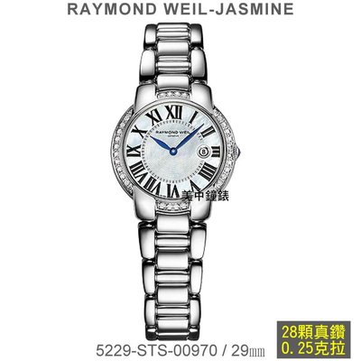 【99鐘錶屋】RAYMOND WEIL瑞士蕾蒙威：〈Jasmine 系列〉佳茗美鑽石英女表 （5229-STS-00970）