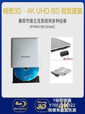 硬盤盒先鋒USB3.0外置藍光光驅DVD刻錄機筆記本MAC通用4k高清電腦影碟機