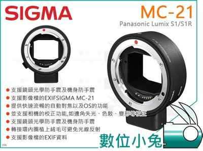 數位小兔【SIGMA MC-21 鏡頭轉接環】Canon EF Panasonic L-Mount S1 S1R