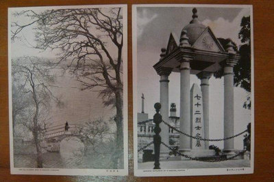 早期大陸風景名勝明信片2張~嘉興南湖*廣州七十二烈士墓*~背後有還我河山字樣