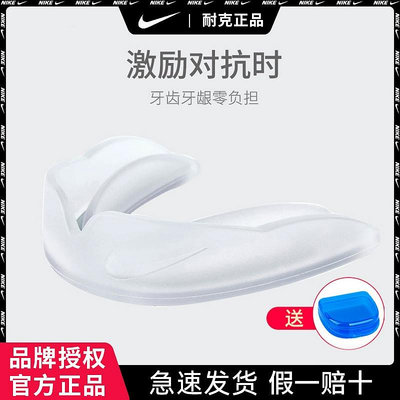 Nike耐克籃球牙套可咀嚼運動護齒跆拳道兒童散打拳擊護具透明成人