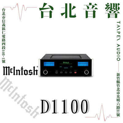 McIntosh D1100 | 全新公司貨 | B&W喇叭 | 新竹台北音響  | 台北音響推薦 | 新竹音響推薦
