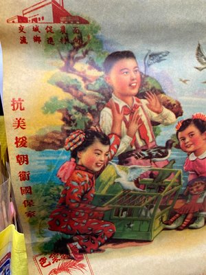 早期 老上海 復古 海報 有古早 抗美援朝 老 圖騰 尺寸50*29公分/懷舊 懸掛 張貼 電影海報 劇組 拍戲 古道具