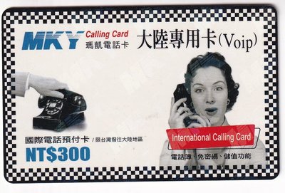 大陸專用卡(Voip)國際電話預付卡/限台灣播往大陸地區300元,J276