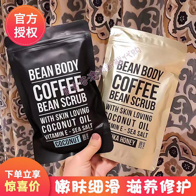 澳洲Bean Body咖啡豆220g全身絲滑去黑去角質去雞皮身體磨砂膏