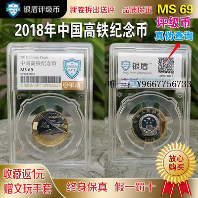 銀幣銀盾評級幣全新整卷送評2018年中國高鐵10元流通紀念幣春節禮品袋