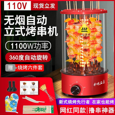 110v烤串機燒烤機自動旋轉無煙烤羊肉串電烤爐廚房