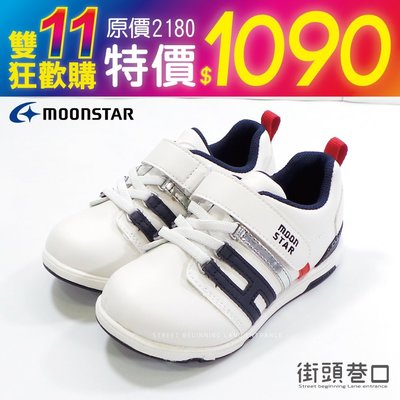 特價 MOONSTAR 日本品牌 健康機能童鞋 休閒鞋 MSC21555【街頭巷口 Street】