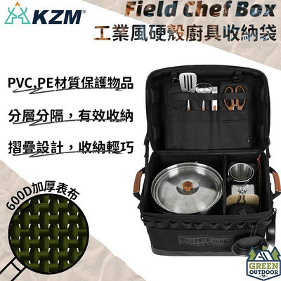 【綠色工場】KAZMI KZM 工業風硬殼廚具收納袋 餐廚具收納盒 硬殼收納 行李袋 收納箱 行李袋 手提袋 露營收納